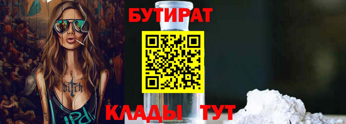 Бутират жидкий экстази Бугуруслан