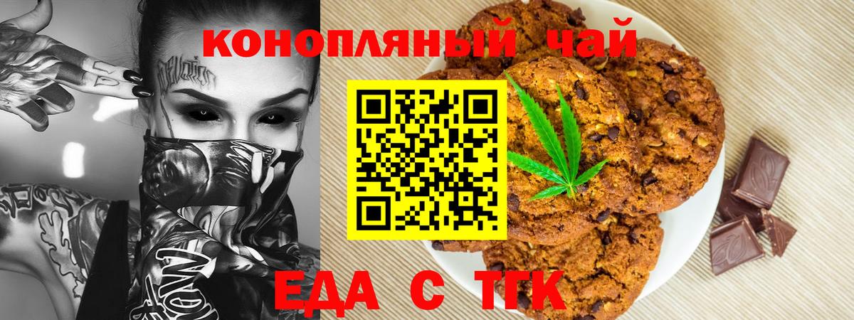 Печенье с ТГК конопля  Бугуруслан 
