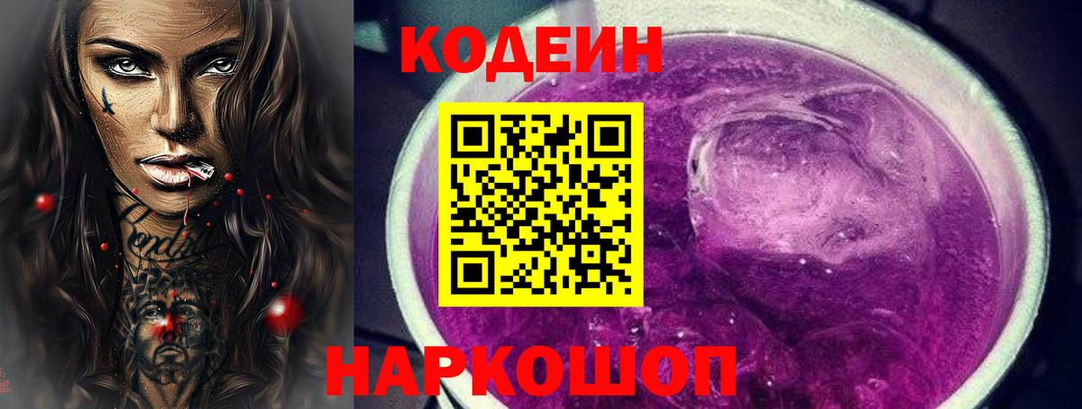 Codein Purple Drank  Бугуруслан 