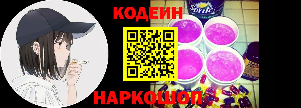 Кодеин Purple Drank  Кодеиновый сироп Lean напиток Lean (лин)  Вход с VPN  Бугуруслан 