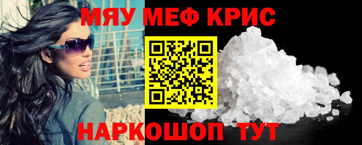 Меф кристаллы Бугуруслан