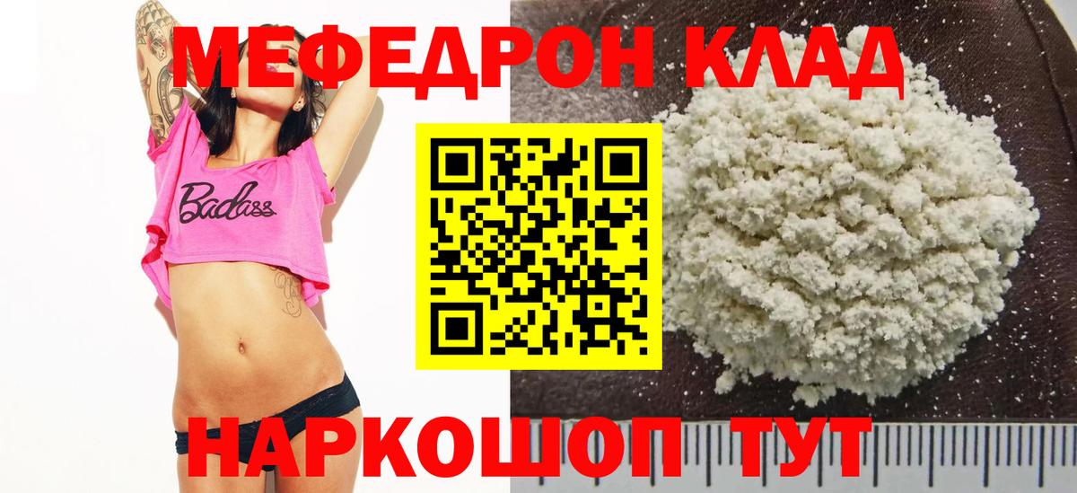 МЕФ VHQ  цена   МЕФ кристаллы  МЯУ-МЯУ  Вход с VPN  Бугуруслан  МЯУ-МЯУ 