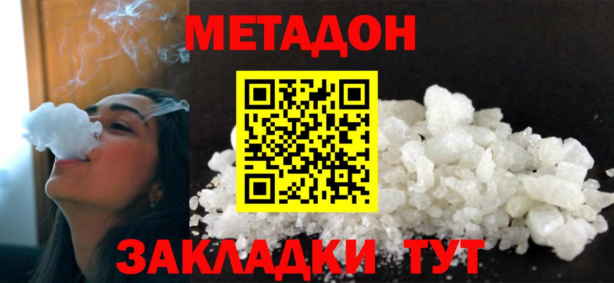 Бугуруслан  Метадон кристалл  Вход с VPN 