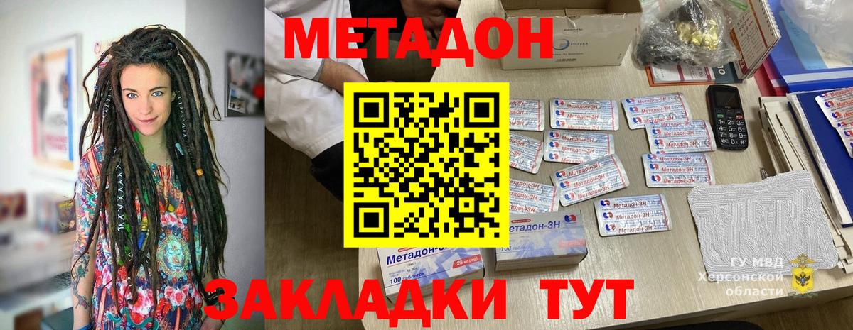 Метадон methadone  Бугуруслан 