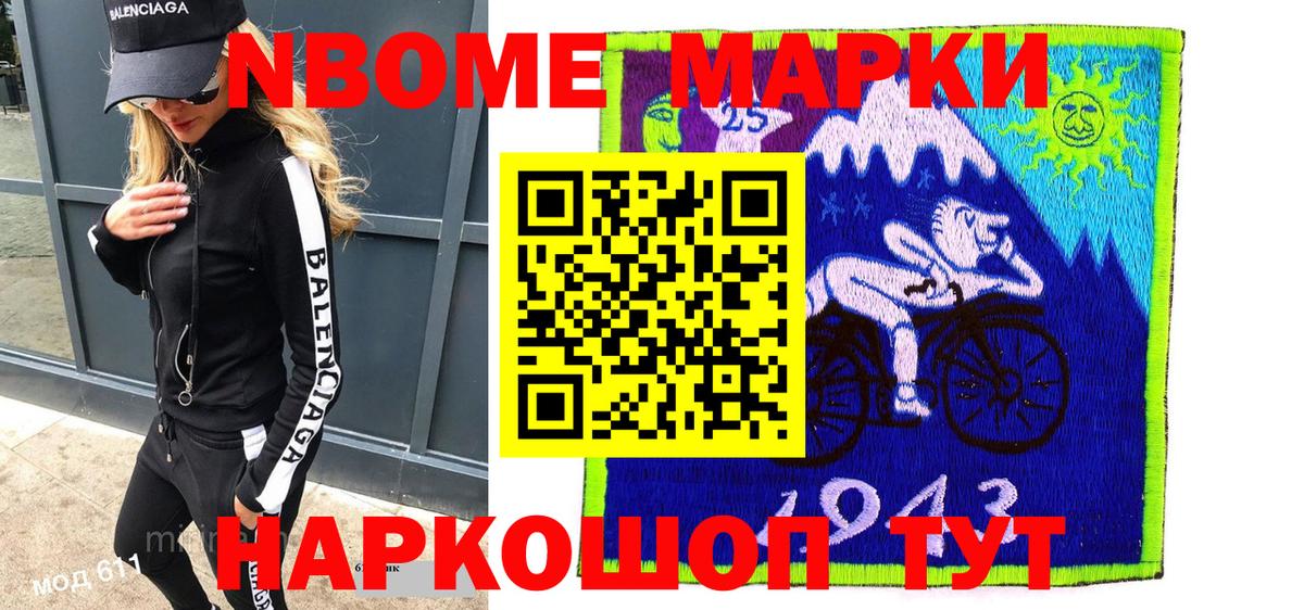 Марки NBOMe 1500мкг Бугуруслан
